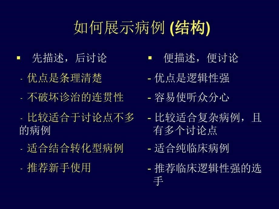 如何制作一个吸引人的病例报告.ppt_第5页