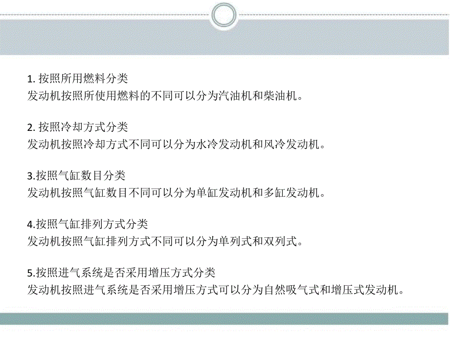 单元2-发动机的认知模板课件_第3页