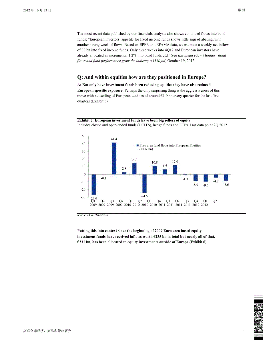 欧洲：投资组合策略研究：围绕资产配置和资金流的问答1023_第4页