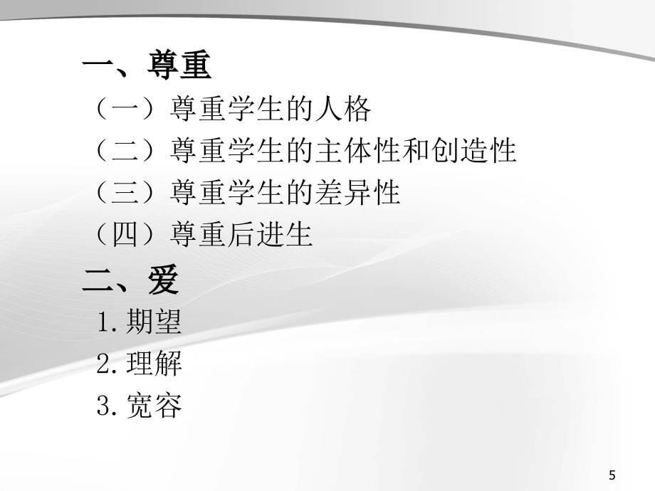 昆明教师招聘考试教育学10考教师专业素养_第5页