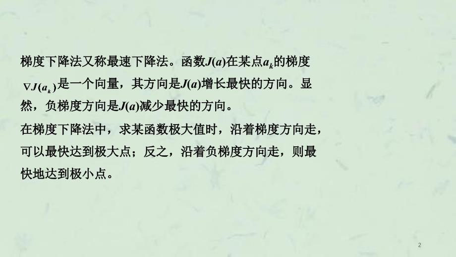 优化算法梯度下降法课件_第2页