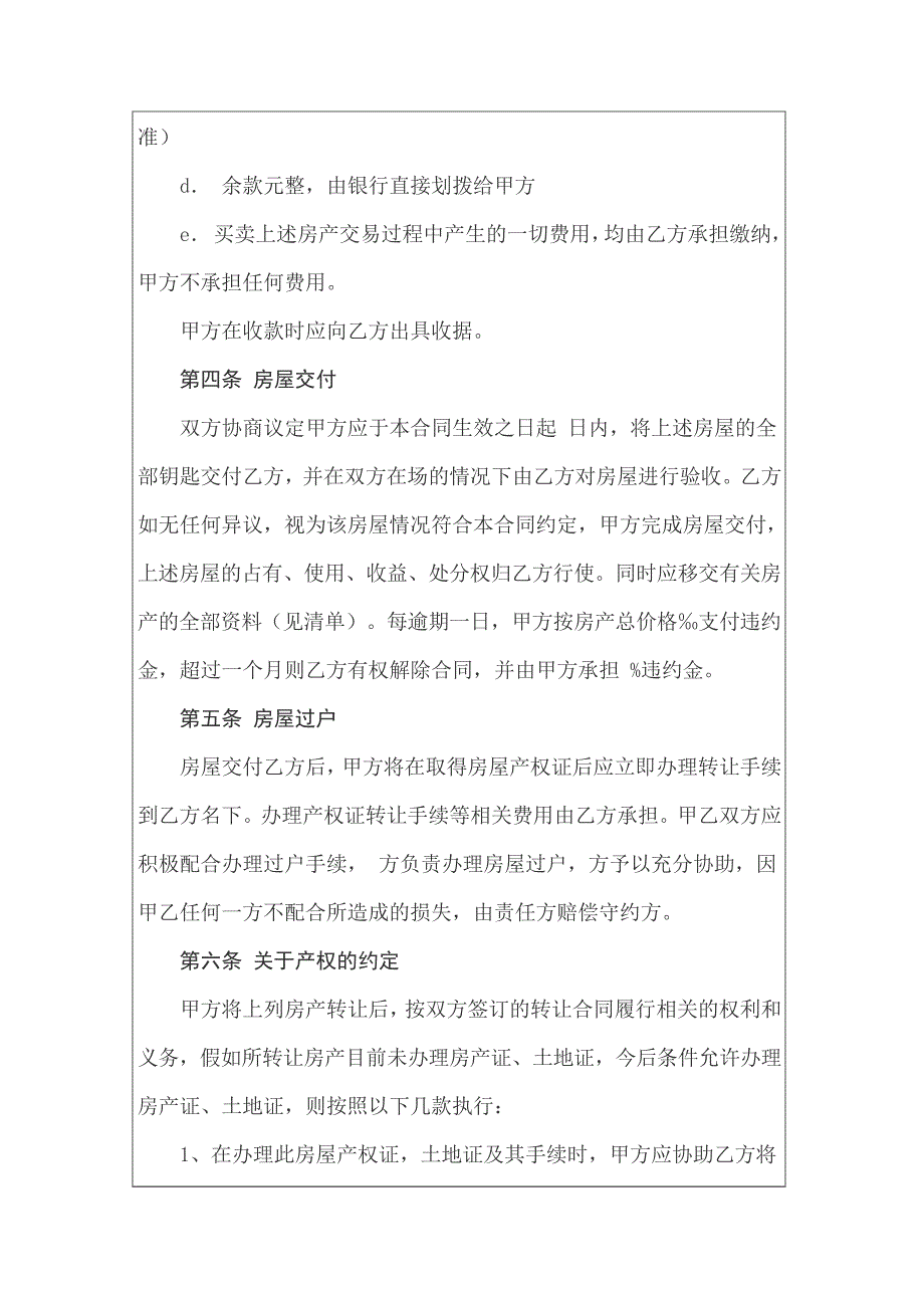 2022年房产转让协议书汇编9篇_第3页