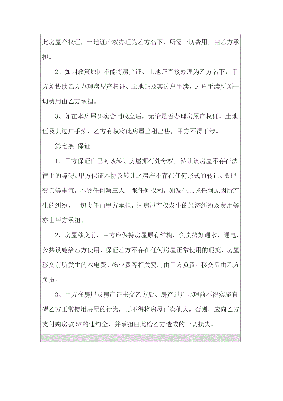 2022年房产转让协议书汇编9篇_第4页