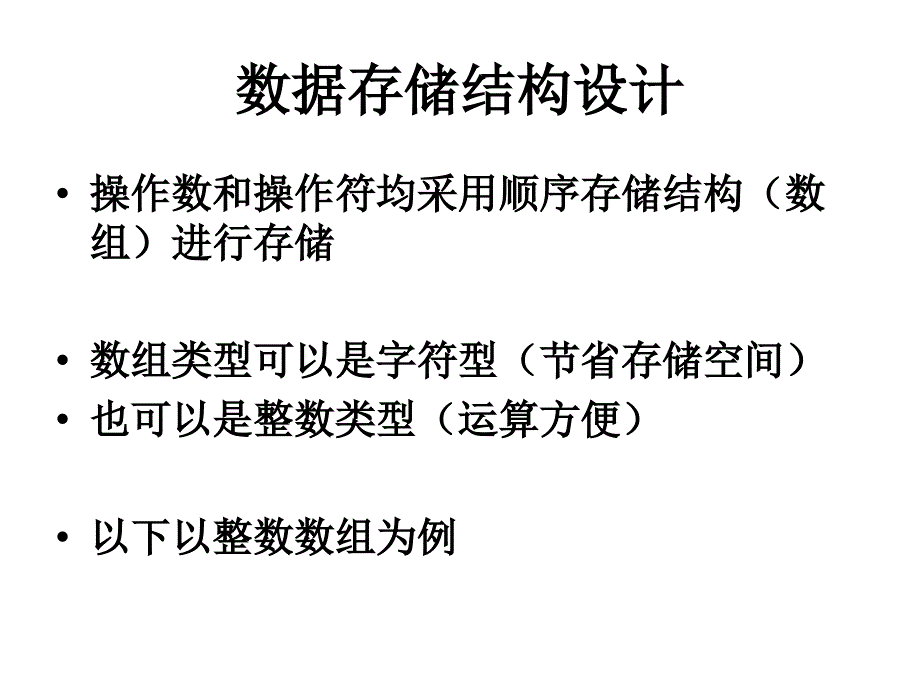 高精度计算器算法(1)课件_第4页