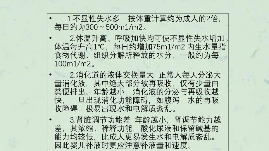 小儿围术期补液课件_第4页