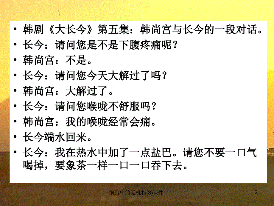 细胞中的无机物(3)课件_第2页