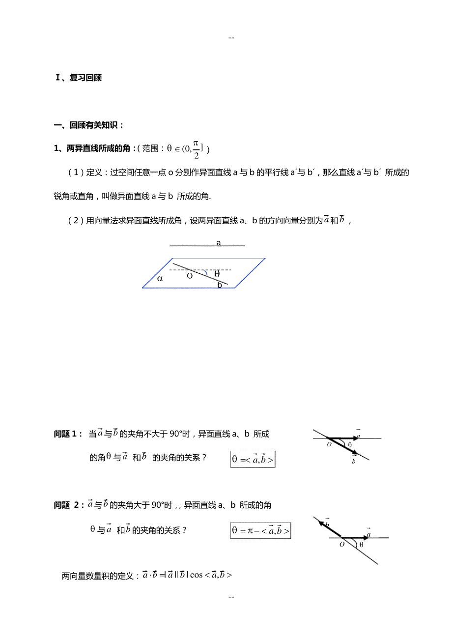 《用向量法求异面直线所成的角》教案_第2页