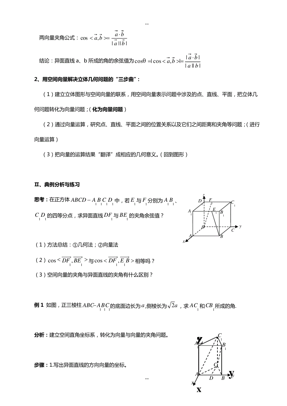 《用向量法求异面直线所成的角》教案_第3页