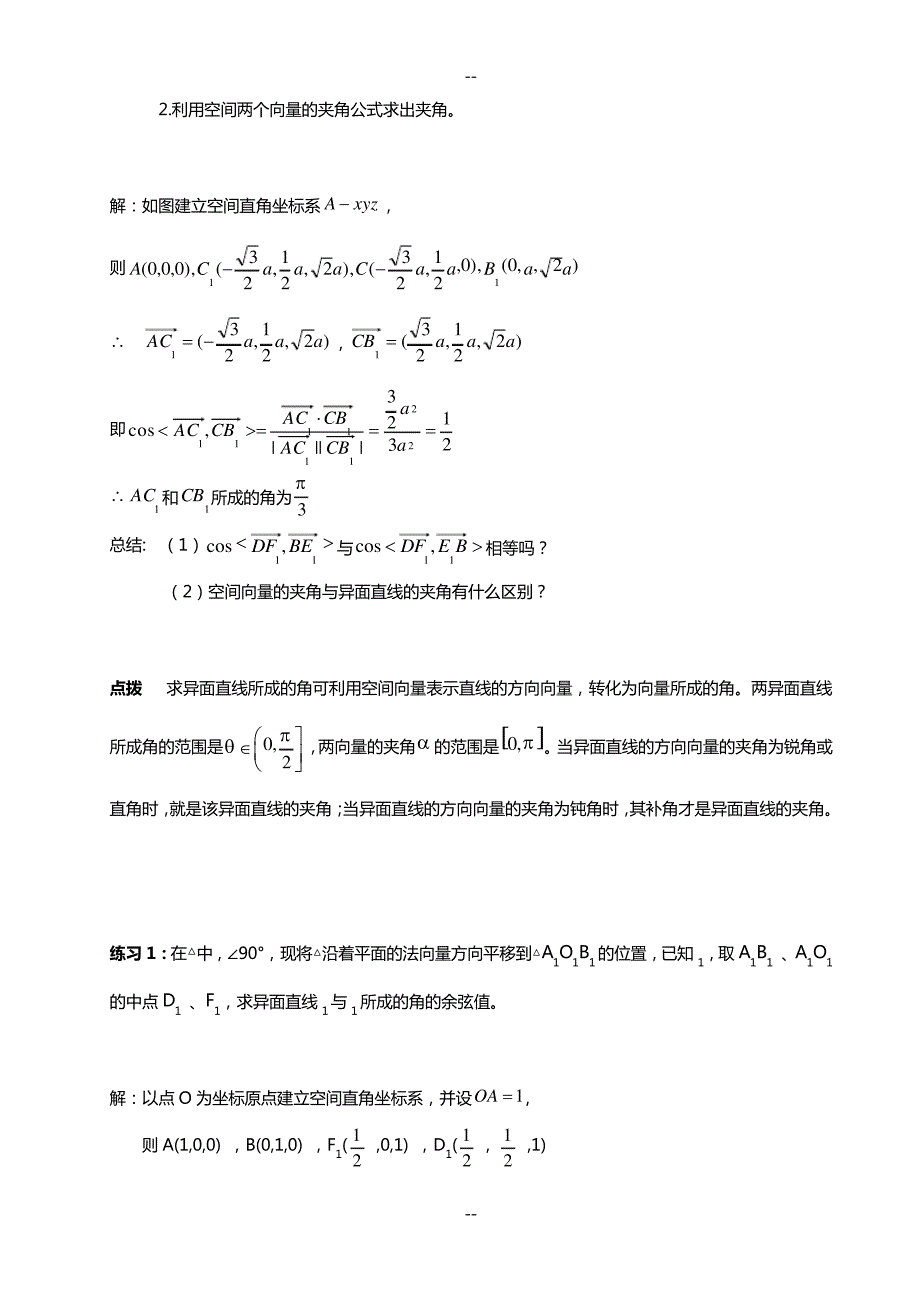 《用向量法求异面直线所成的角》教案_第4页