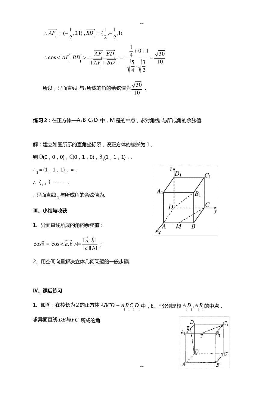 《用向量法求异面直线所成的角》教案_第5页