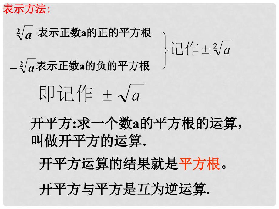 江苏省无锡市八年级数学上册 4 实数复习课件 （新版）苏科版_第4页