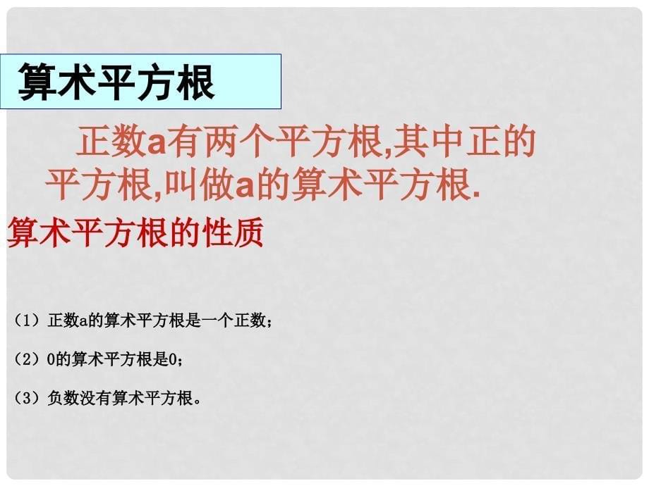 江苏省无锡市八年级数学上册 4 实数复习课件 （新版）苏科版_第5页