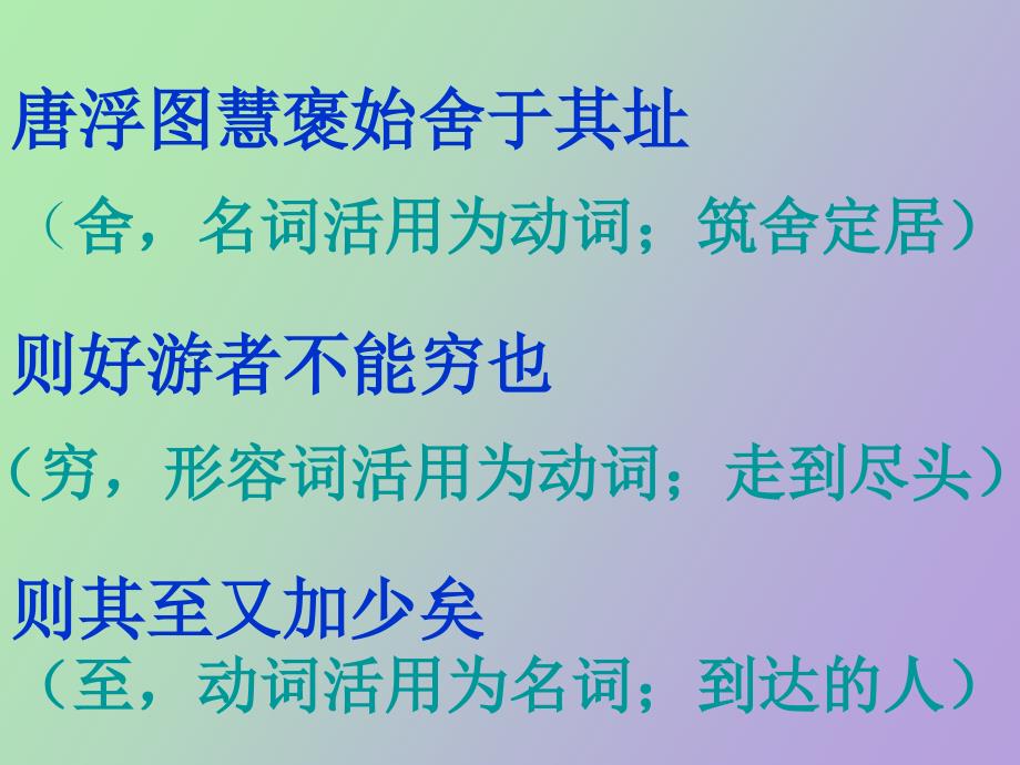 词类活用中的使动、意动用法_第4页