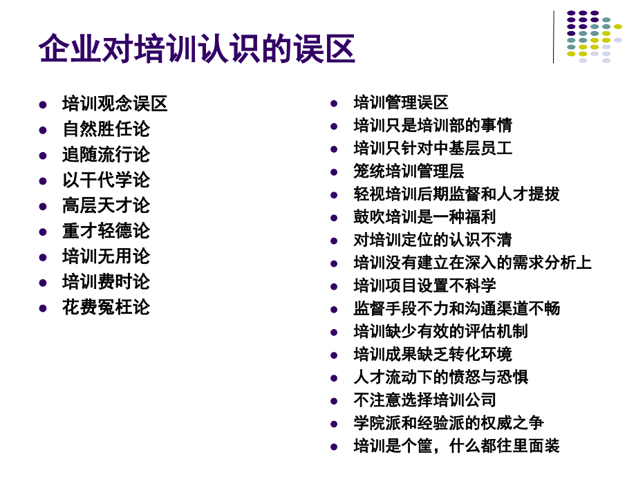 人力资源管理师三级范本—培训与开发_第3页