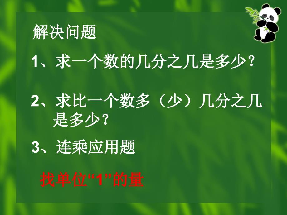 分数乘整数整理与练习二_第2页