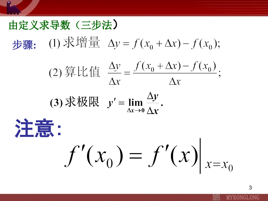 导数在研究函数中的应用函数的和差积商的导数课件_第3页