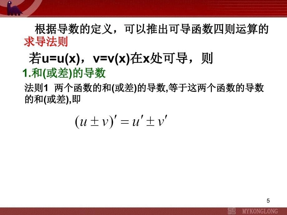 导数在研究函数中的应用函数的和差积商的导数课件_第5页