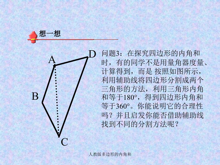 人教版多边形的内角和课件_第4页