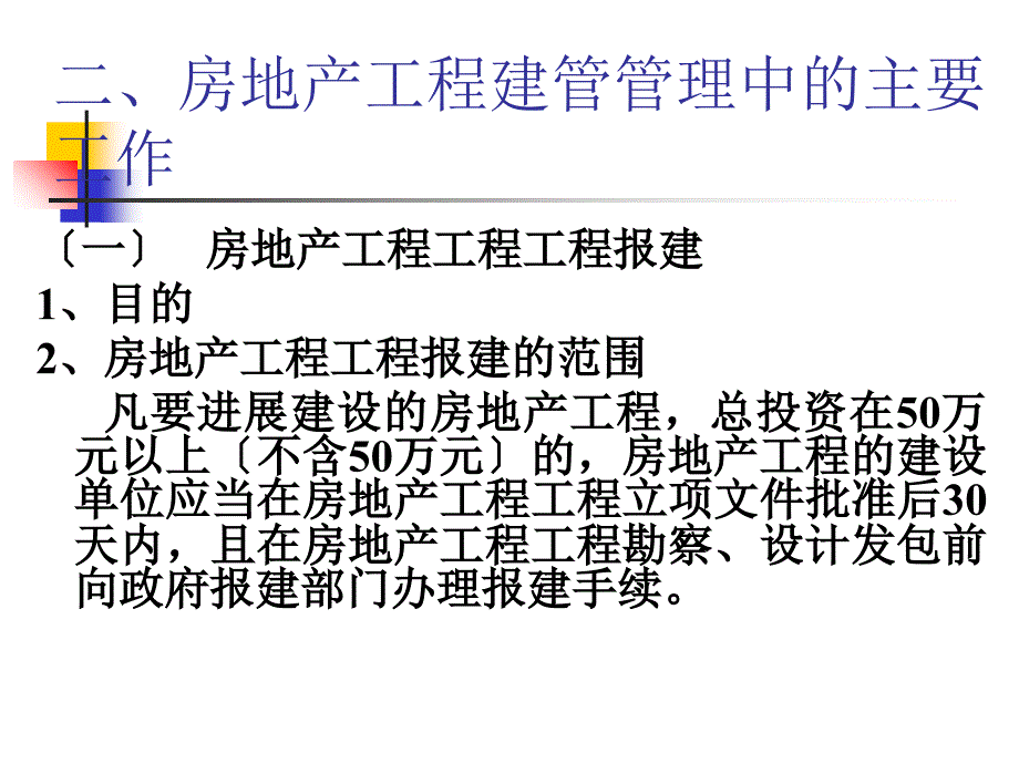 房地产项目的建管管理教材_第4页