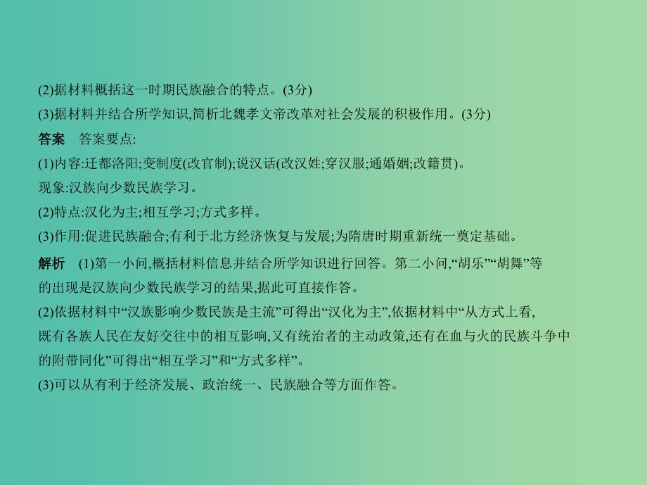 江苏专版2019版高考历史二轮复习专题二十一历史上重大改革回眸课件.ppt_第3页