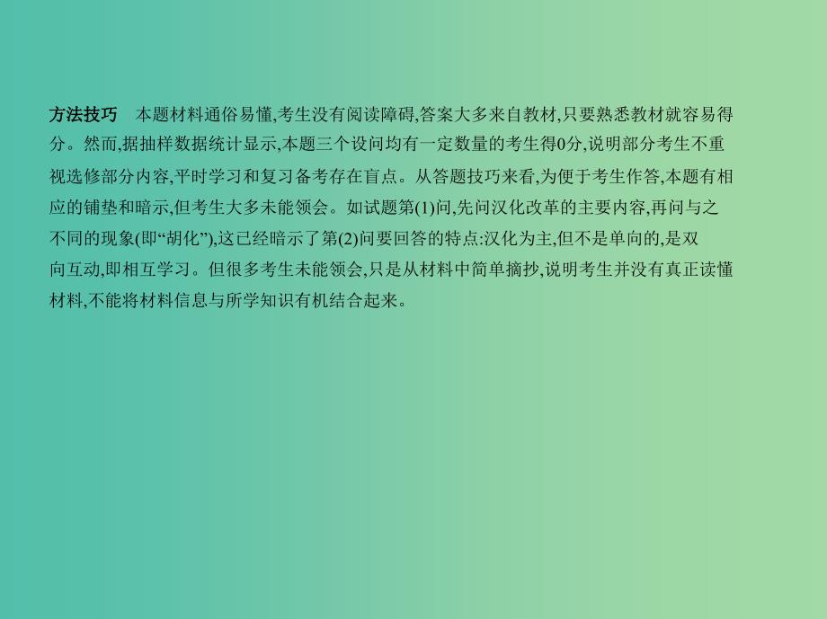 江苏专版2019版高考历史二轮复习专题二十一历史上重大改革回眸课件.ppt_第4页