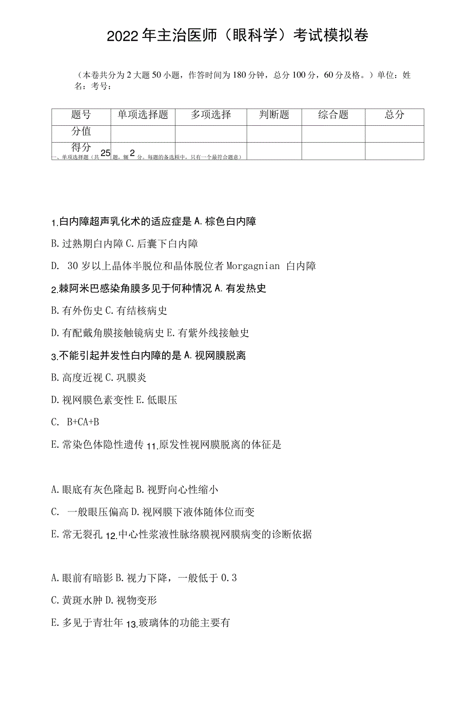 2022年主治医师考试模拟卷5测53092_第1页