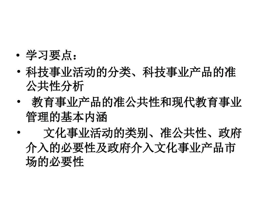 公共事业管理概论第十一章公共事业分类管理概述上课件.ppt_第2页