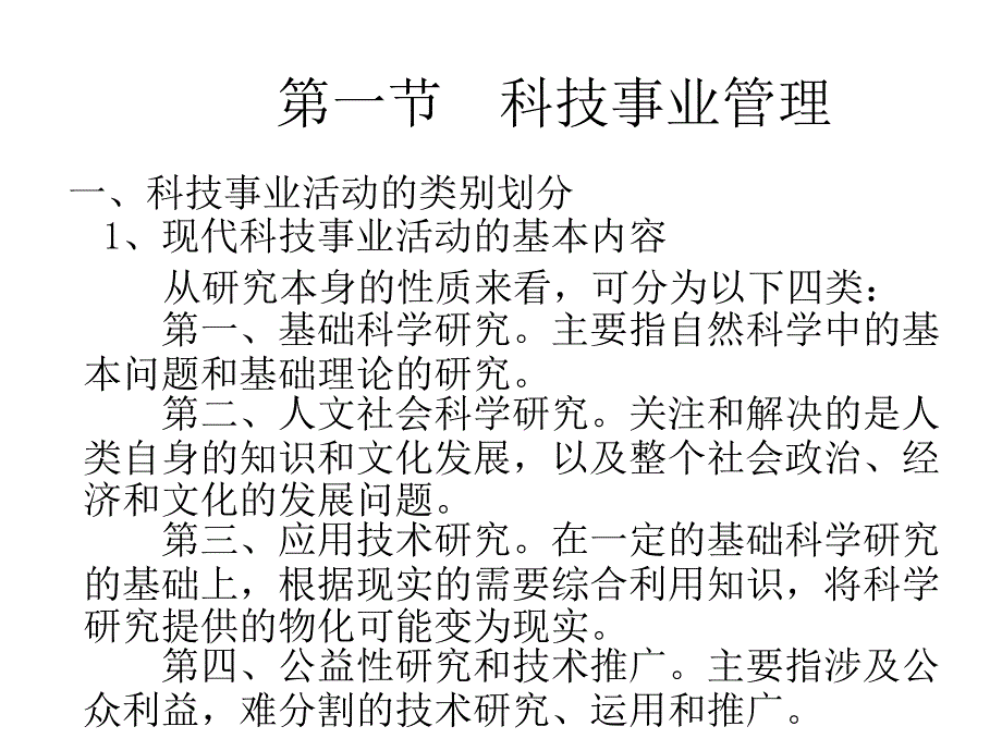 公共事业管理概论第十一章公共事业分类管理概述上课件.ppt_第3页