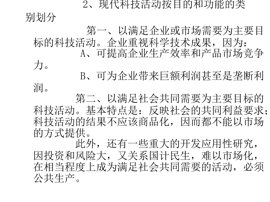 公共事业管理概论第十一章公共事业分类管理概述上课件.ppt_第4页