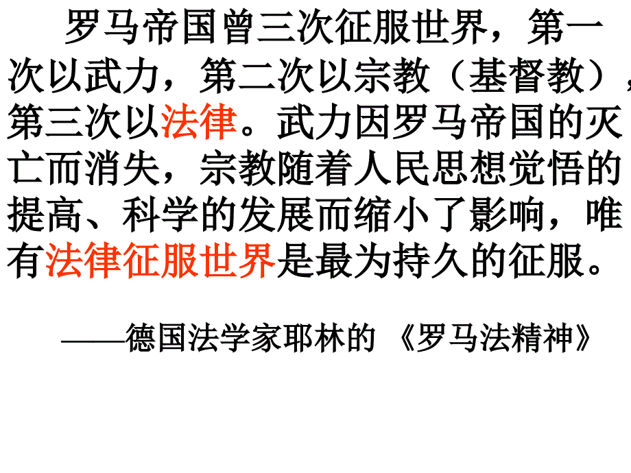 罗马法上课用_第1页