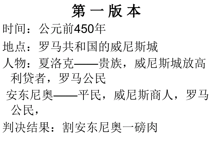 罗马法上课用_第4页