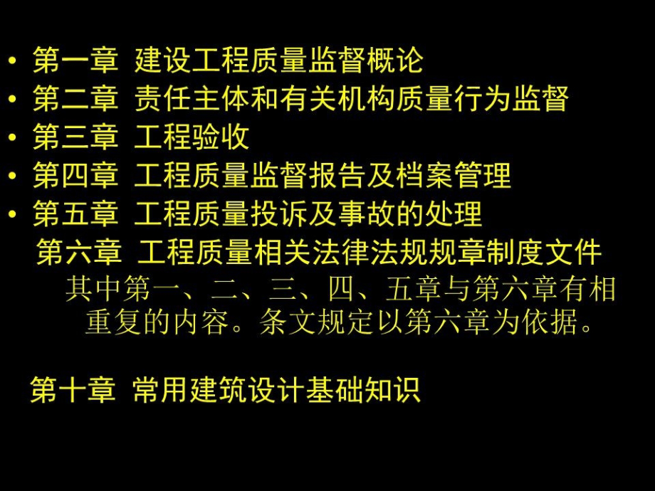 法律法规和监督工作常识.ppt_第2页