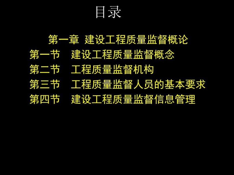 法律法规和监督工作常识.ppt_第3页