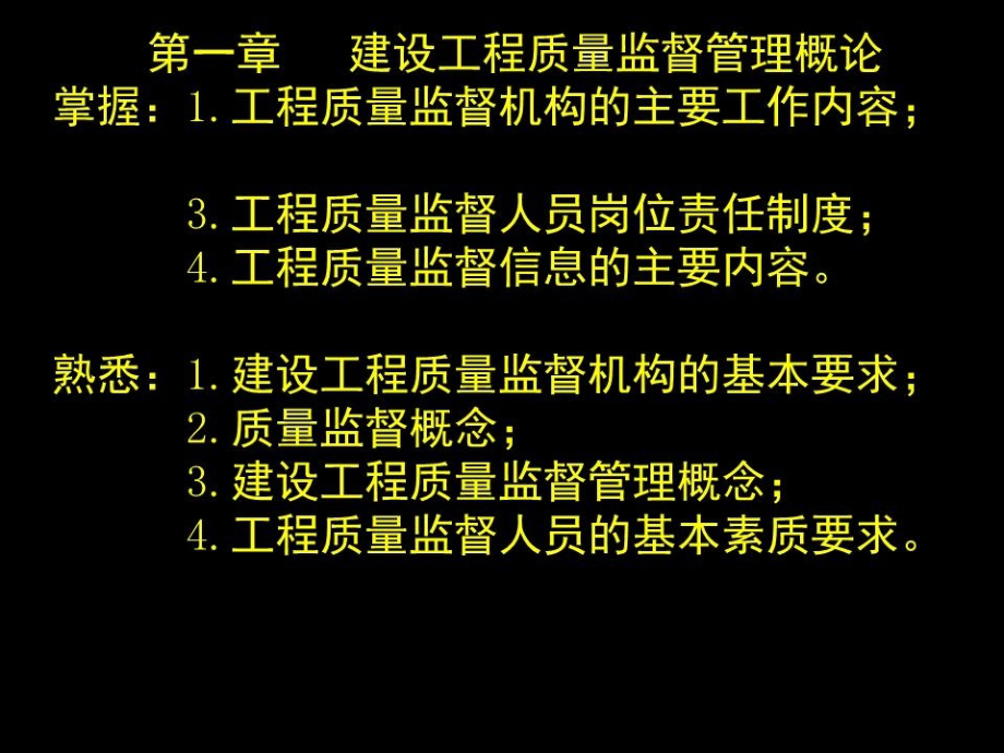 法律法规和监督工作常识.ppt_第4页