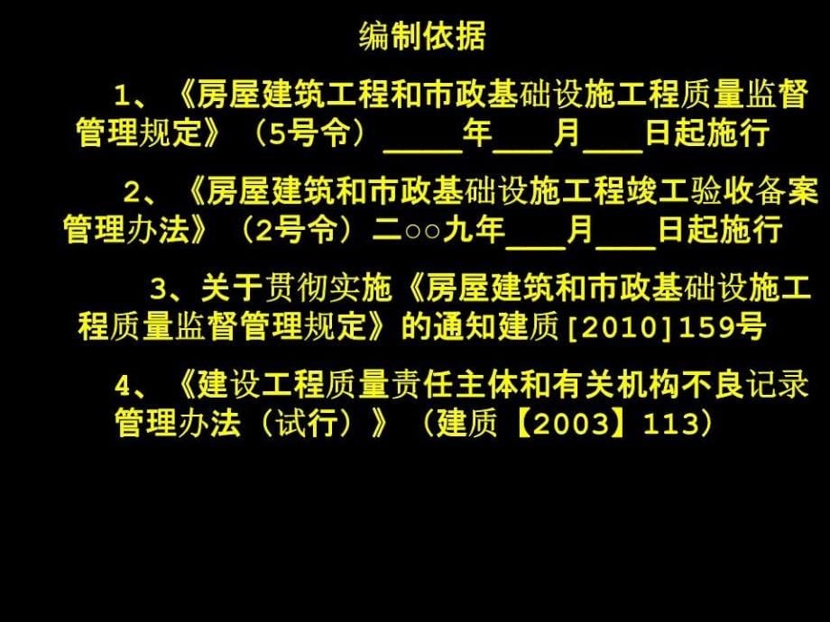 法律法规和监督工作常识.ppt_第5页