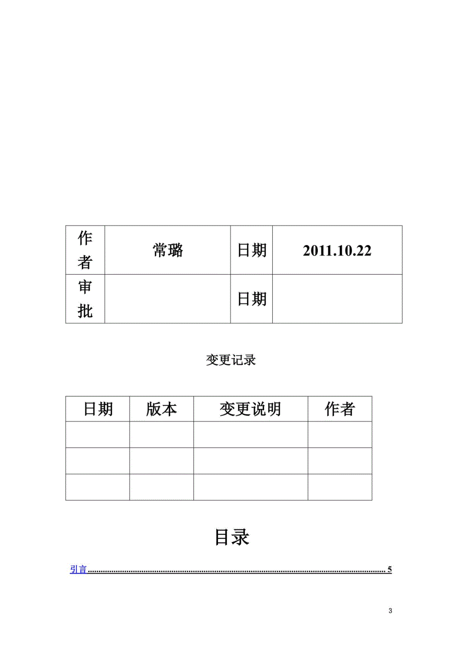 学生信息管理系统项目计划书_第3页