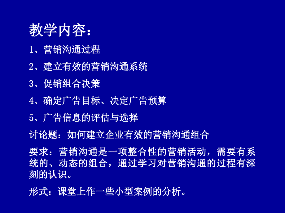 一体化营销沟通战略讲义课件_第2页