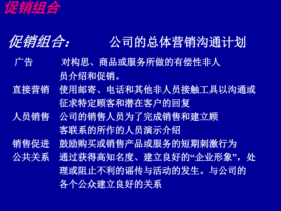 一体化营销沟通战略讲义课件_第4页