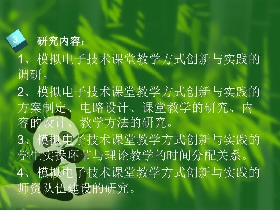 模拟电子技术课程课堂教学方式创新与实践_第5页