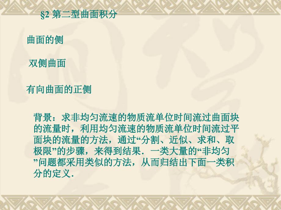 第二型面积分_第1页