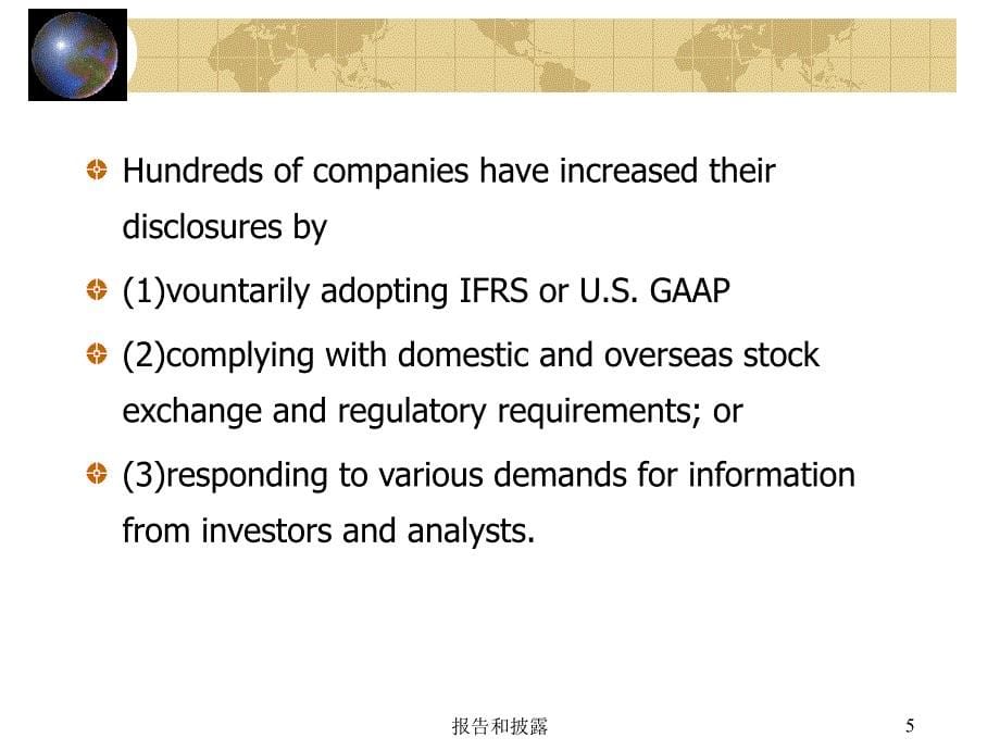 报告和披露课件_第5页