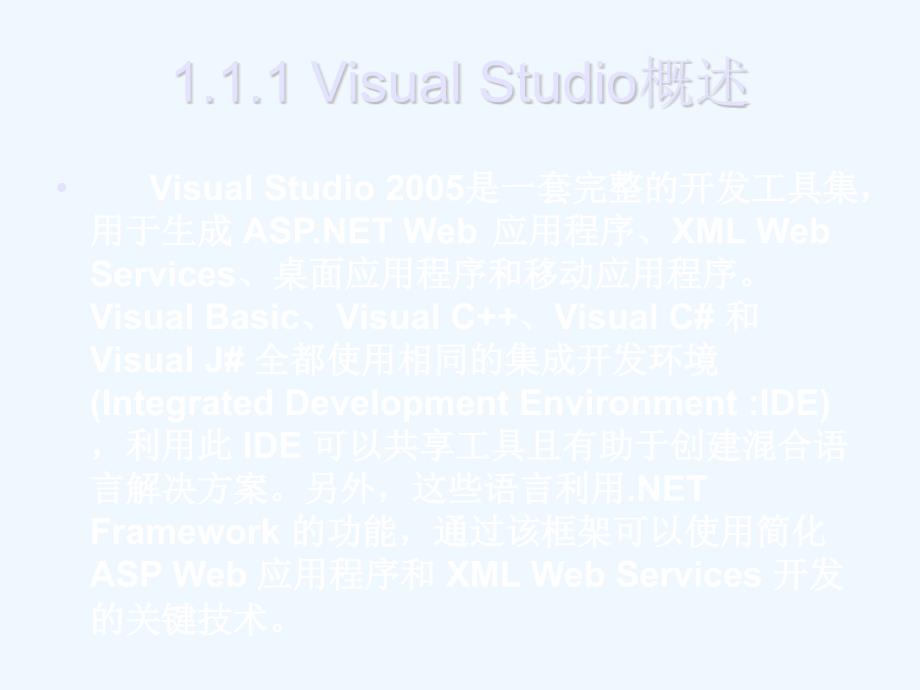 VisualCNET基础课件_第3页