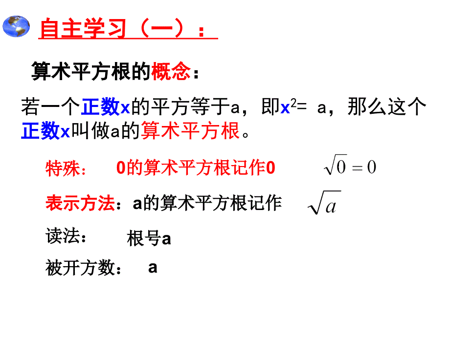 算术平方根公开课课件（1）_第4页