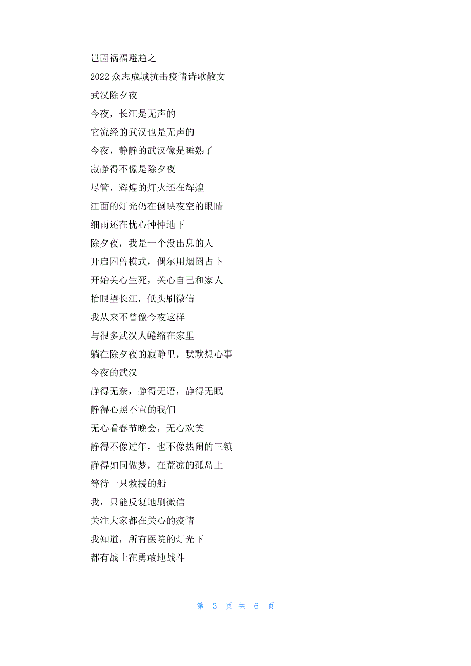 2022众志成城抗击疫情诗歌散文_第3页