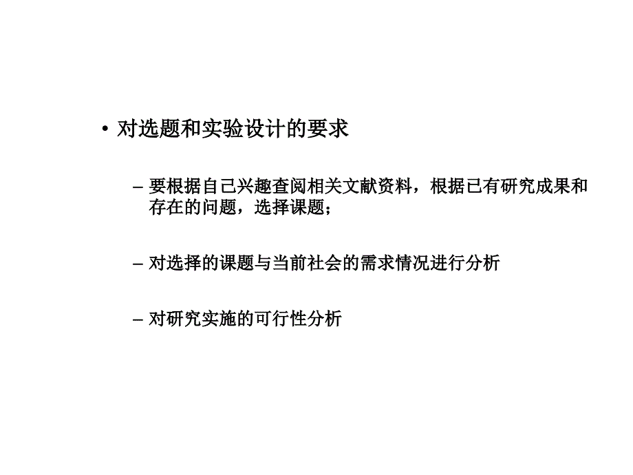 心理学研究中变量的种类及控制.ppt_第4页