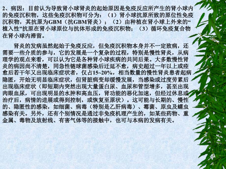 中医治疗慢性肾炎的优势与难点_第3页