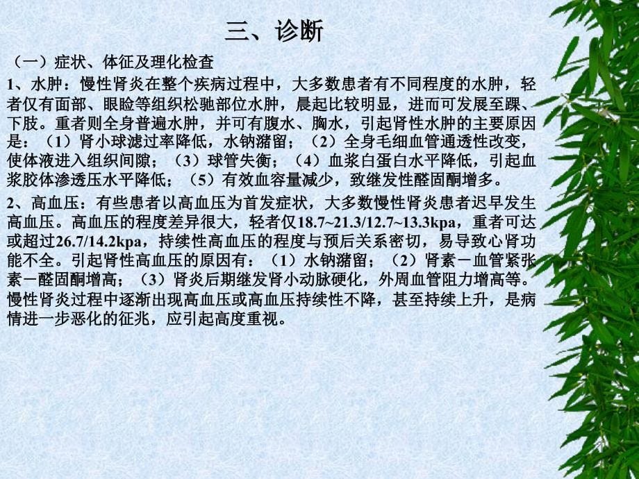 中医治疗慢性肾炎的优势与难点_第5页