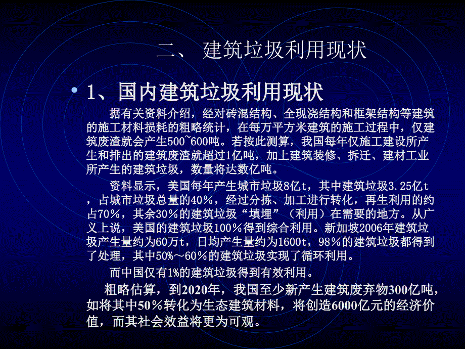 建筑垃圾资源化利用.ppt_第3页