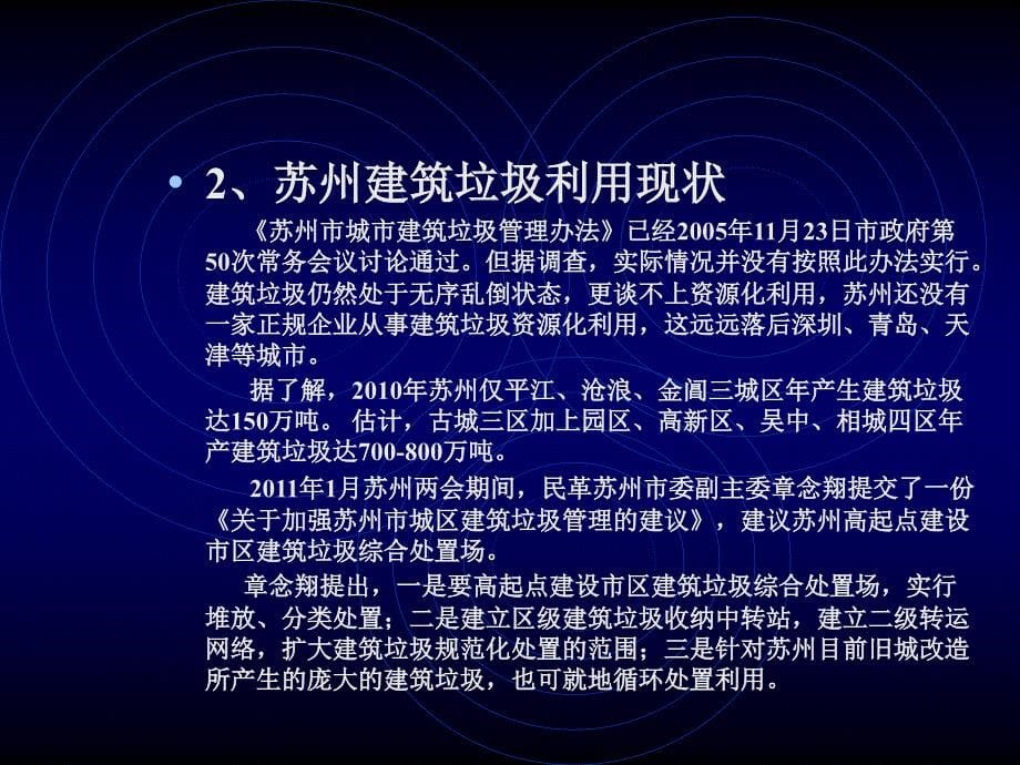 建筑垃圾资源化利用.ppt_第5页