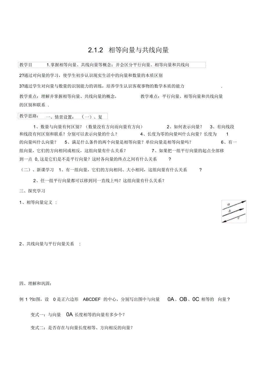 2.1.1向量的物理背景与概念及向量的几何表解析_第3页